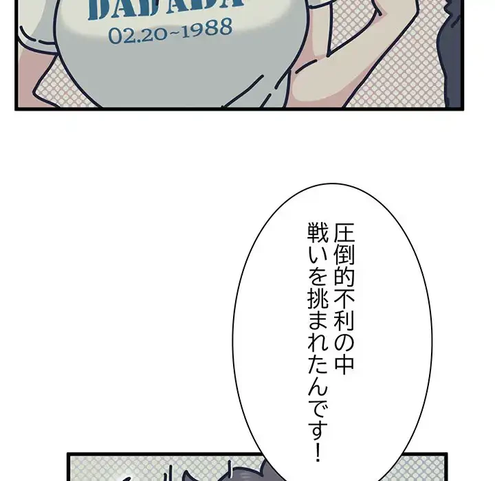 コインを揺らせば 第69話 - 21