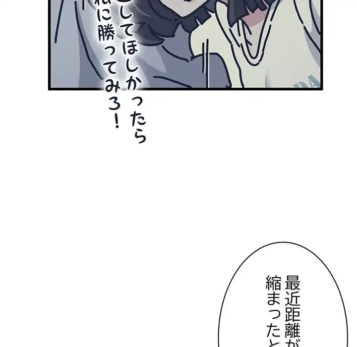 コインを揺らせば 第69話 - 23