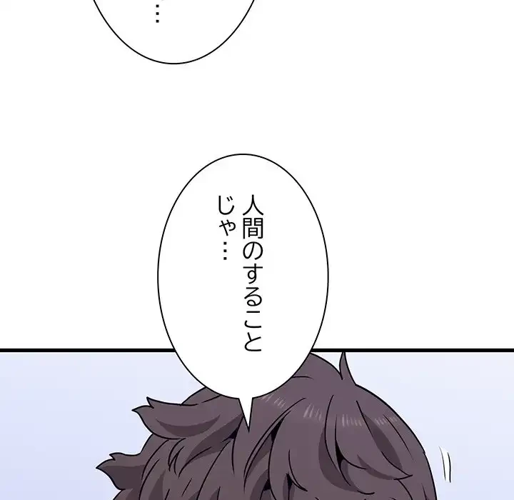 コインを揺らせば 第69話 - 26