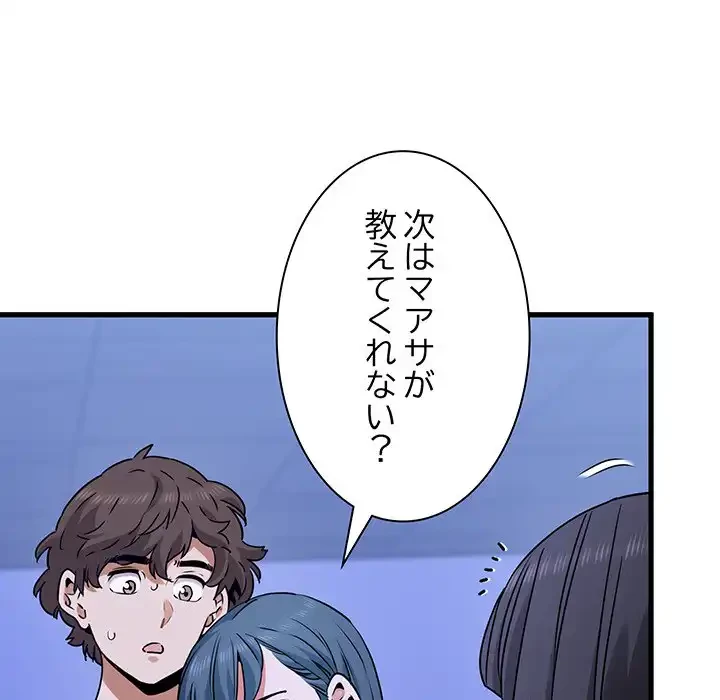 コインを揺らせば 第69話 - 31