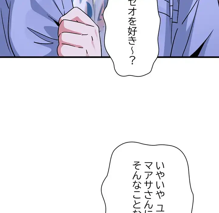 コインを揺らせば 第69話 - 46