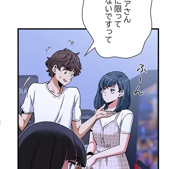 コインを揺らせば 第69話 - 47