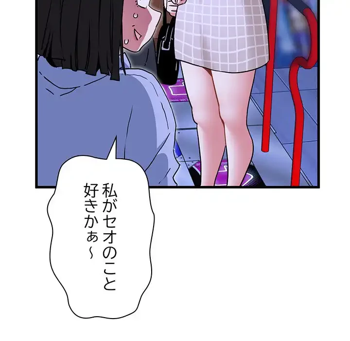 コインを揺らせば 第69話 - 48