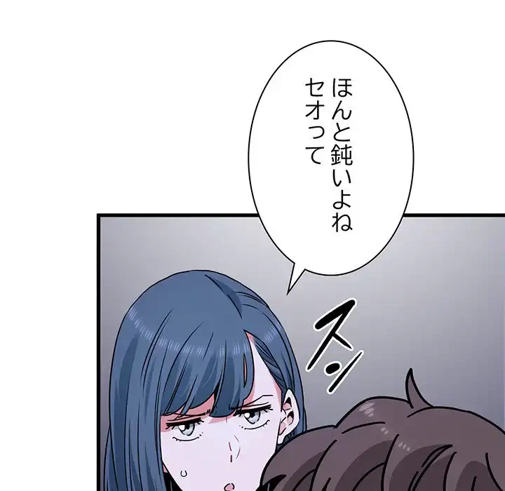 コインを揺らせば 第69話 - 49