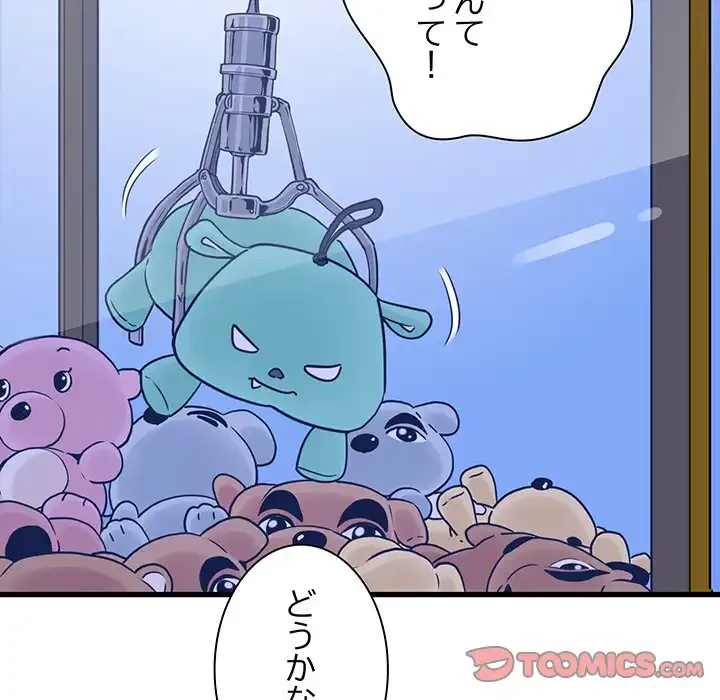 コインを揺らせば 第69話 - 52