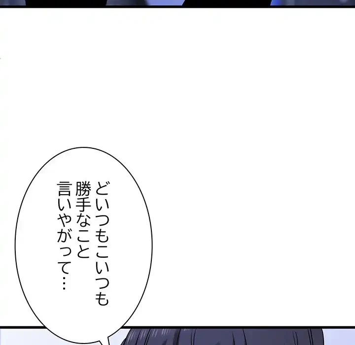 コインを揺らせば 第69話 - 56