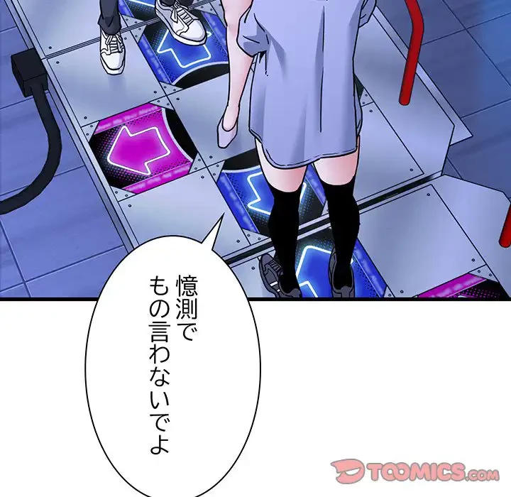 コインを揺らせば 第69話 - 60