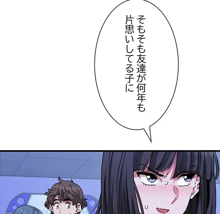 コインを揺らせば 第69話 - 65