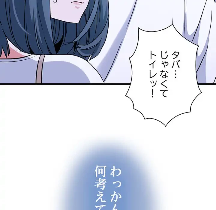 コインを揺らせば 第69話 - 71