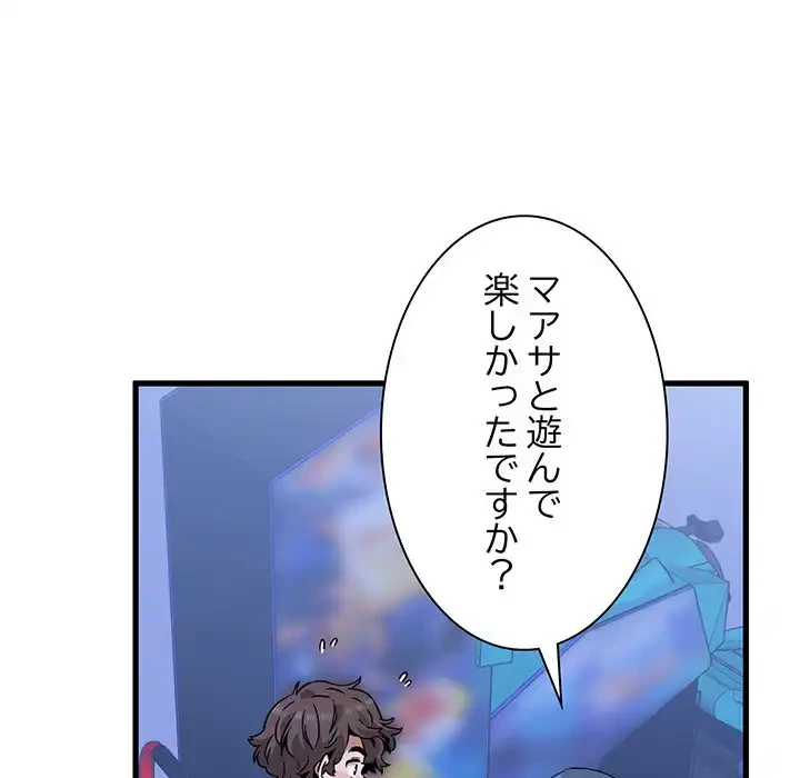 コインを揺らせば 第69話 - 81