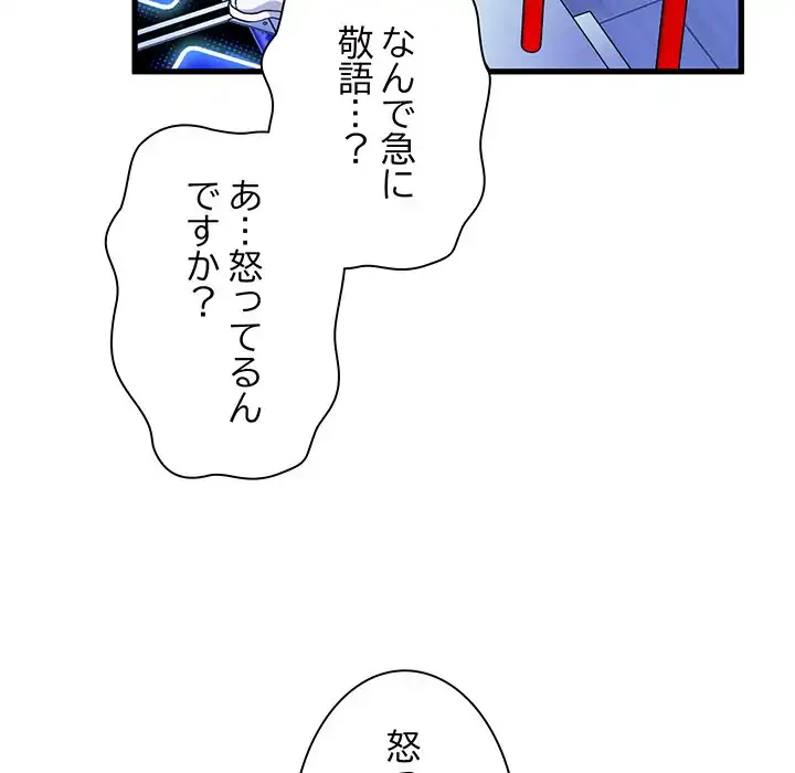 コインを揺らせば 第69話 - 83