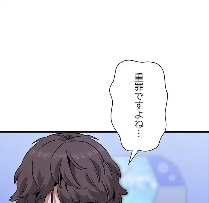 コインを揺らせば 第69話 - 97