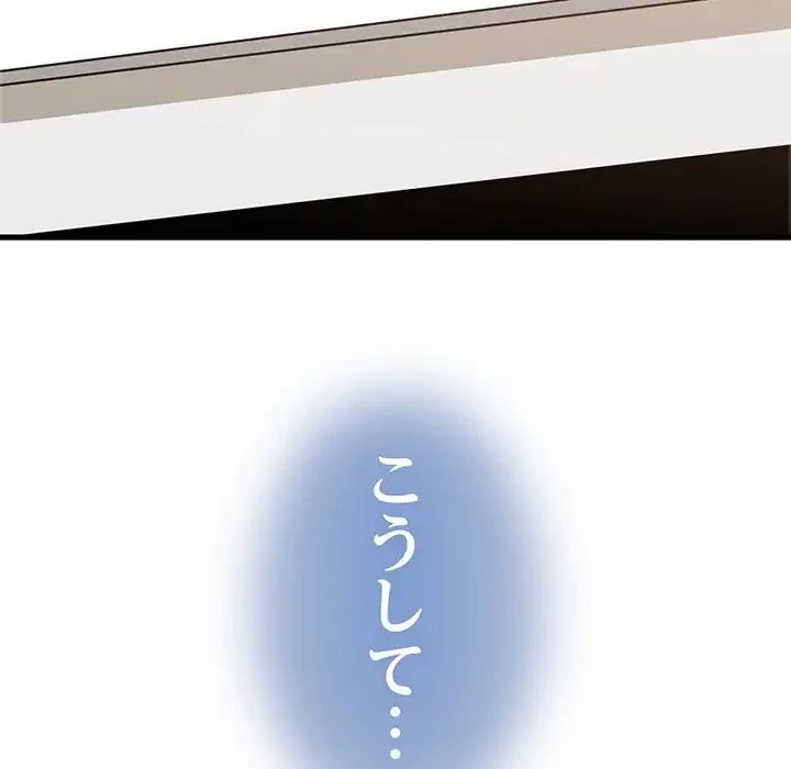 コインを揺らせば 第69話 - 112