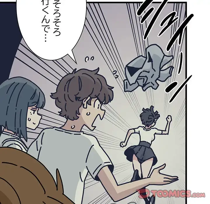 コインを揺らせば 第69話 - 132