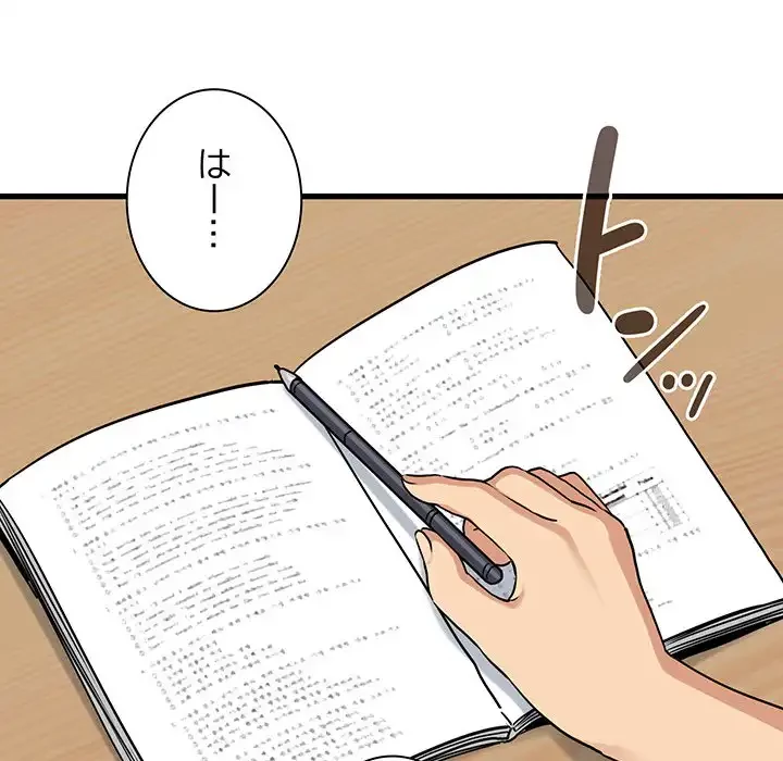 コインを揺らせば 第69話 - 141