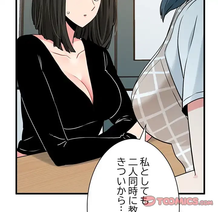 コインを揺らせば 第69話 - 148