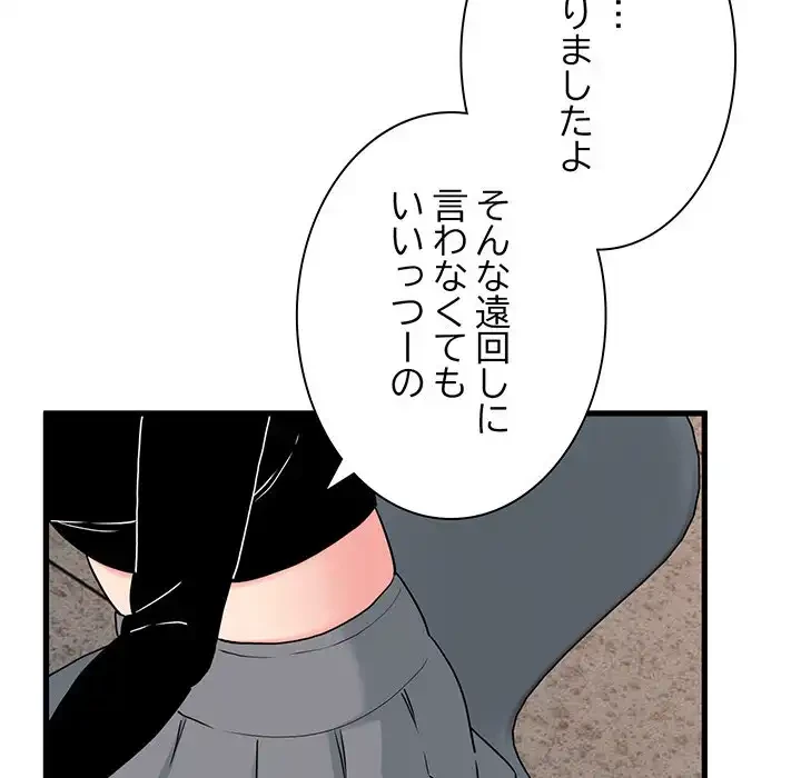 コインを揺らせば 第69話 - 154