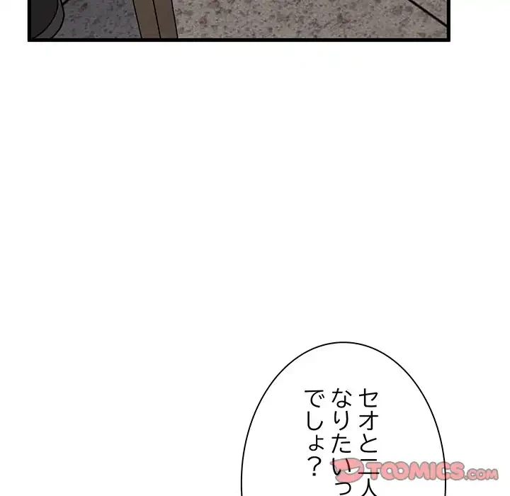 コインを揺らせば 第69話 - 156