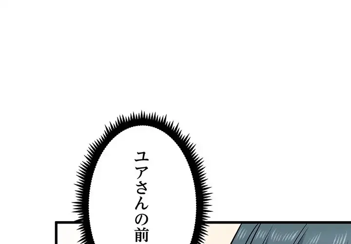 コインを揺らせば 第70話 - 3