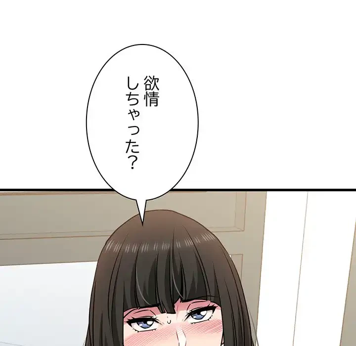 コインを揺らせば 第70話 - 17