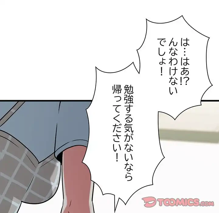 コインを揺らせば 第70話 - 20