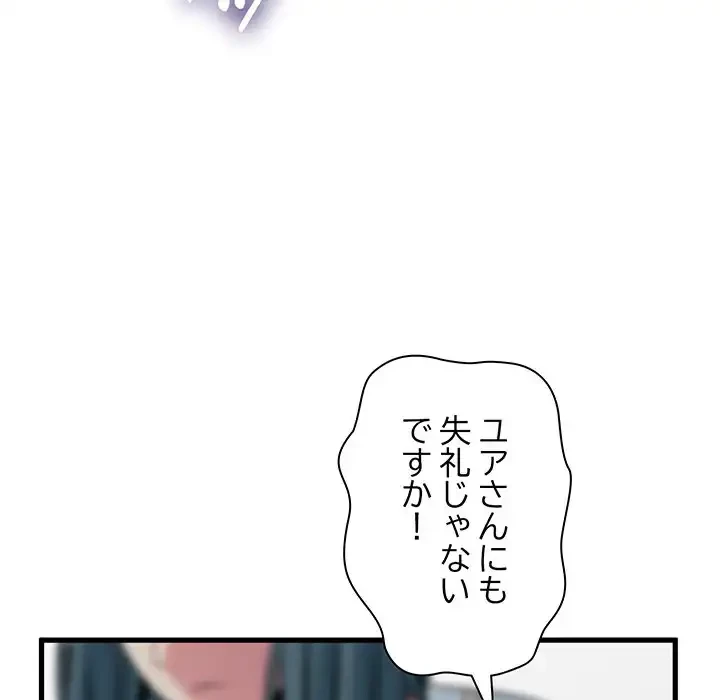 コインを揺らせば 第70話 - 22