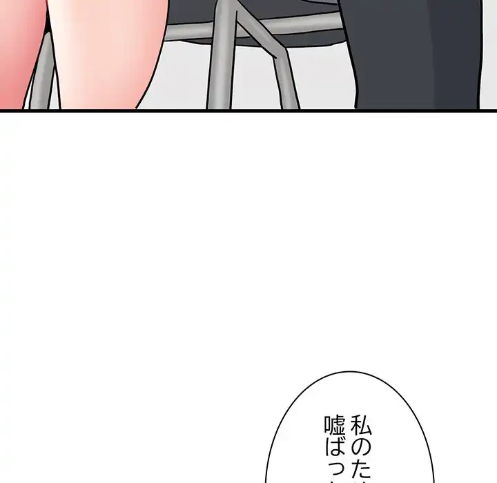 コインを揺らせば 第70話 - 29