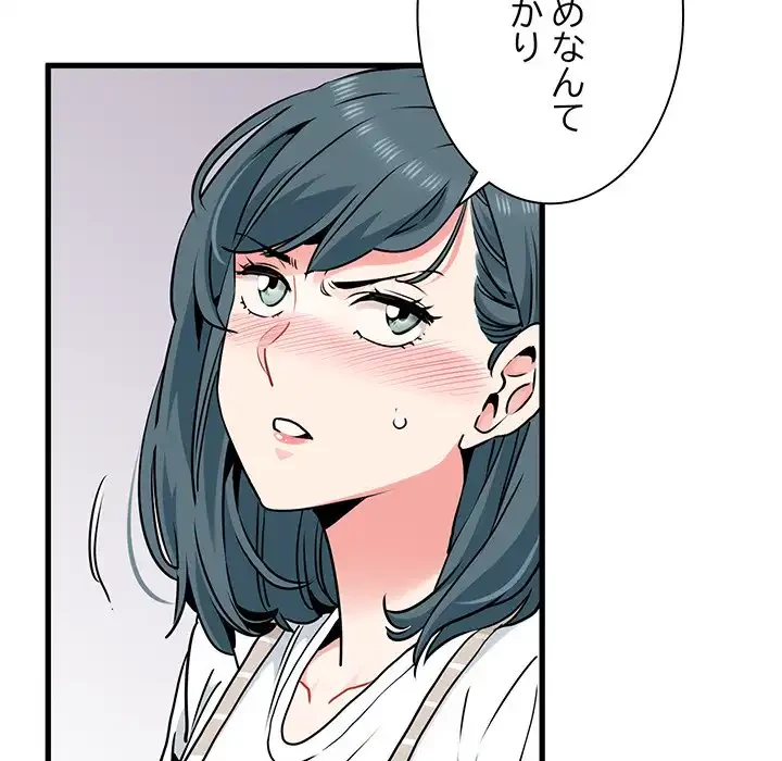 コインを揺らせば 第70話 - 30