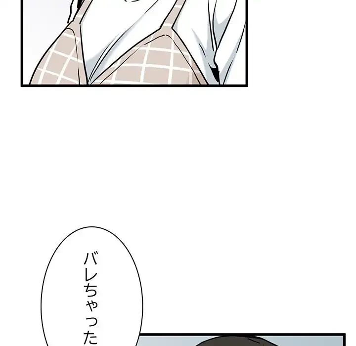 コインを揺らせば 第70話 - 31