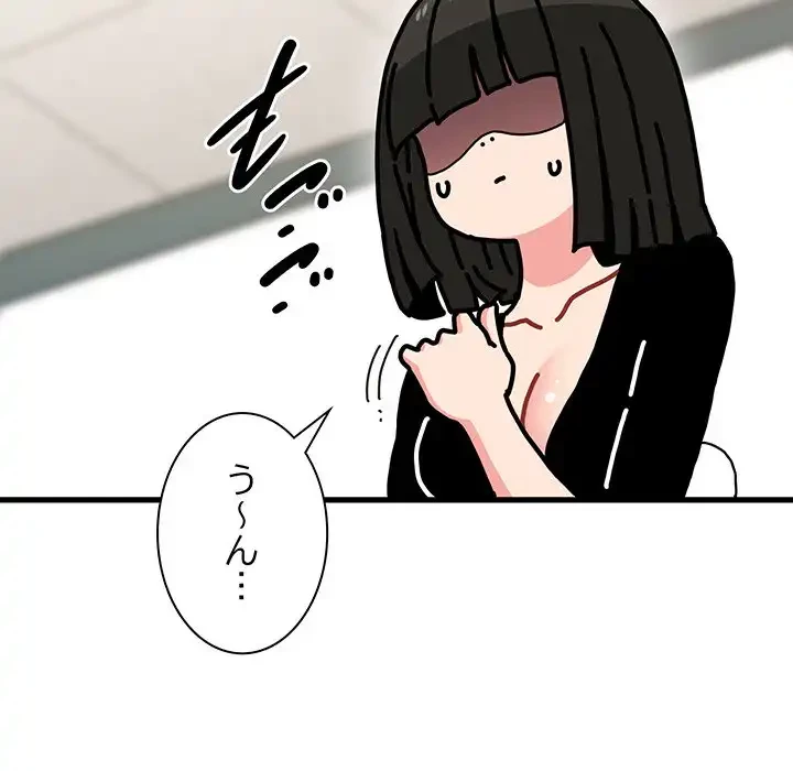 コインを揺らせば 第70話 - 50