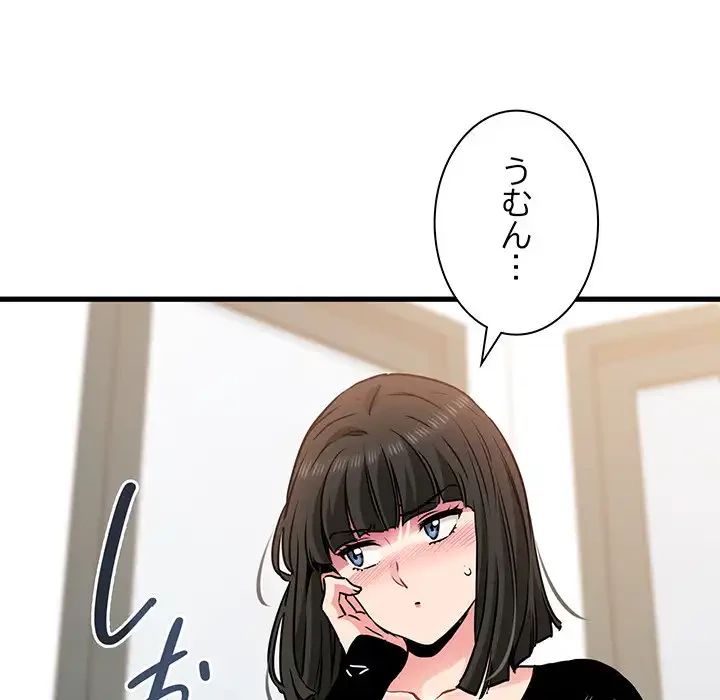 コインを揺らせば 第70話 - 51