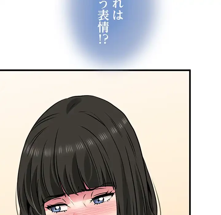 コインを揺らせば 第70話 - 56