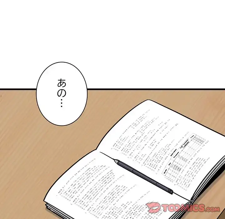コインを揺らせば 第70話 - 60