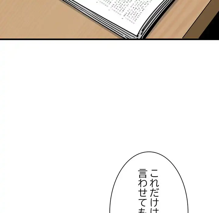 コインを揺らせば 第70話 - 61