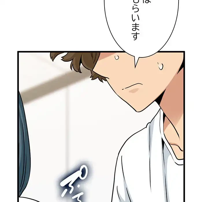 コインを揺らせば 第70話 - 62