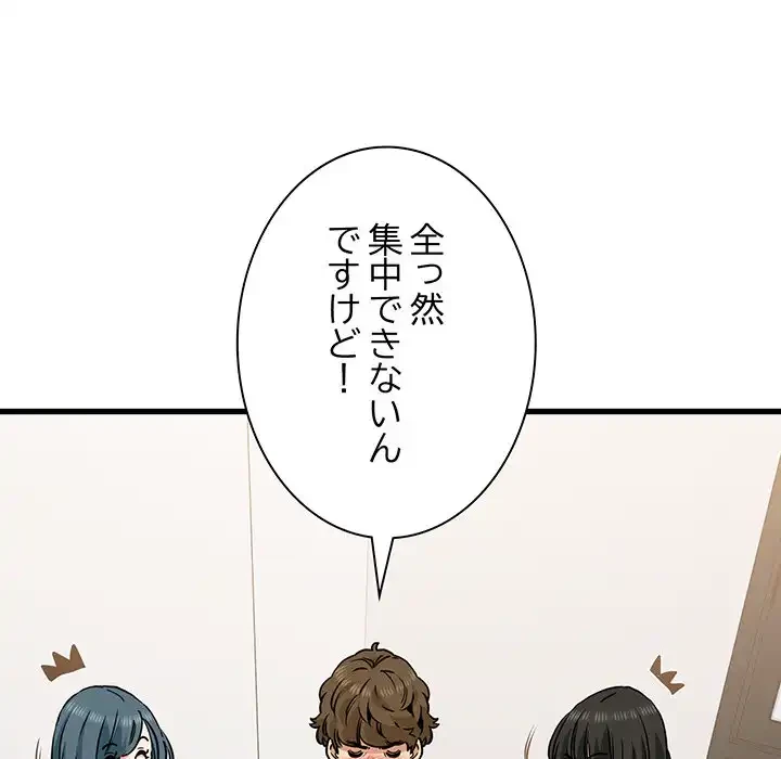 コインを揺らせば 第70話 - 64