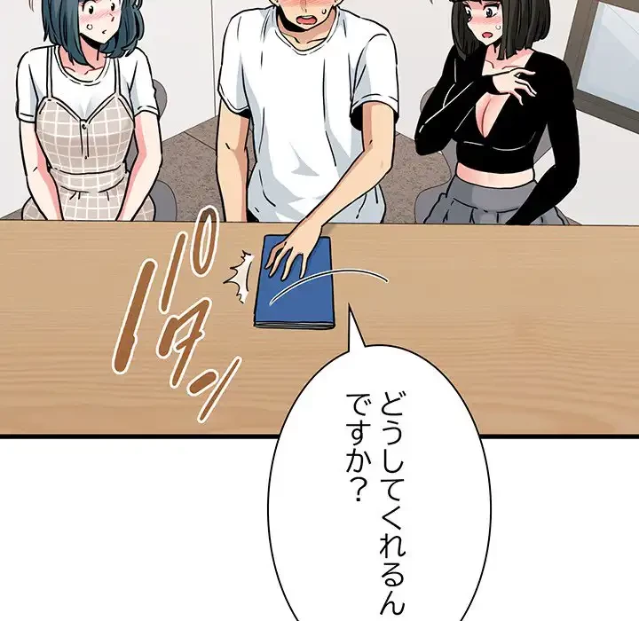 コインを揺らせば 第70話 - 65