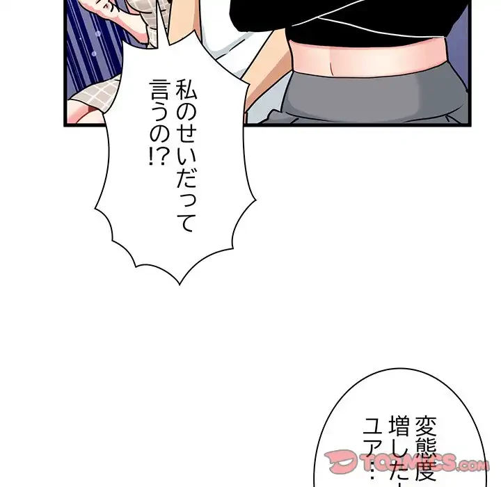 コインを揺らせば 第70話 - 68