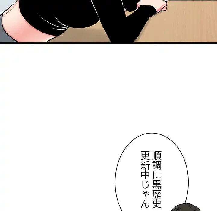 コインを揺らせば 第70話 - 70