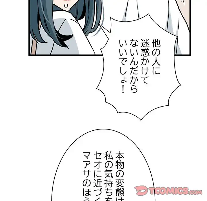 コインを揺らせば 第70話 - 76