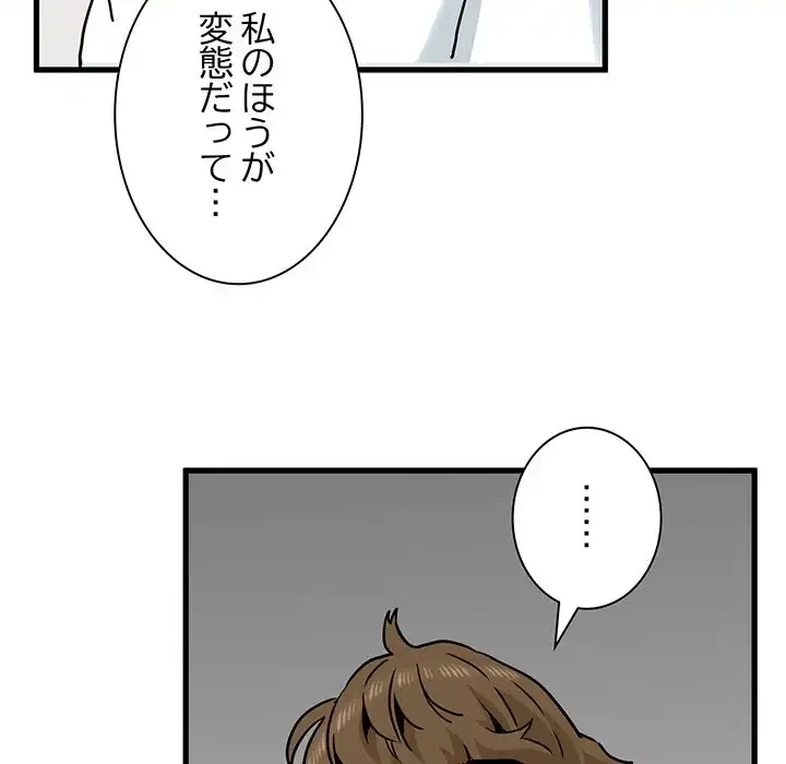 コインを揺らせば 第70話 - 85