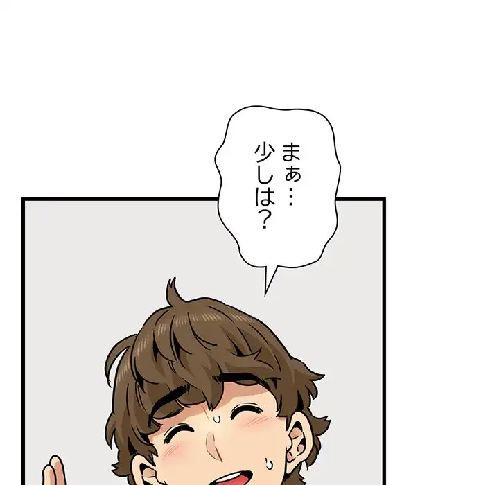 コインを揺らせば 第70話 - 87