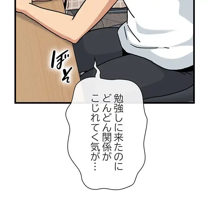 コインを揺らせば 第70話 - 93