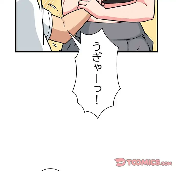 コインを揺らせば 第70話 - 100