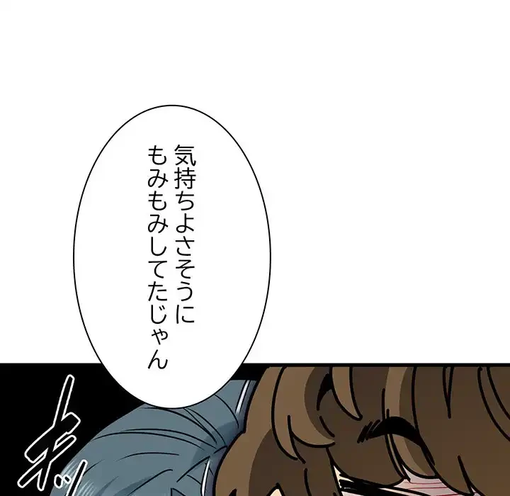 コインを揺らせば 第70話 - 105