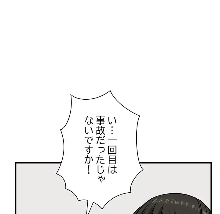 コインを揺らせば 第70話 - 107