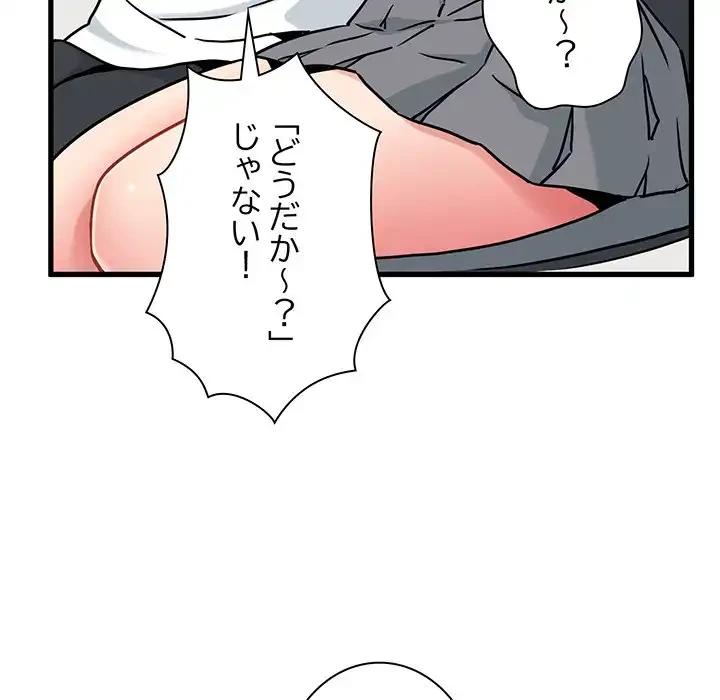 コインを揺らせば 第70話 - 109