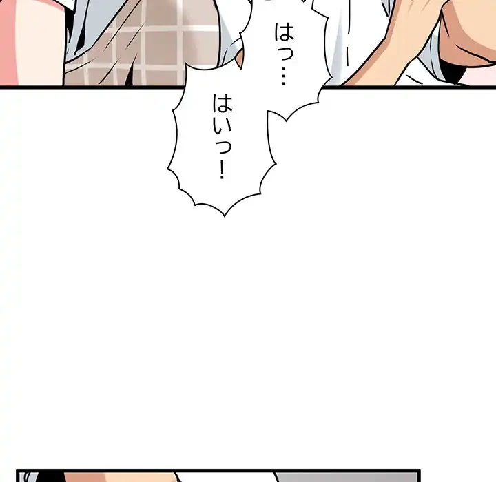 コインを揺らせば 第70話 - 111