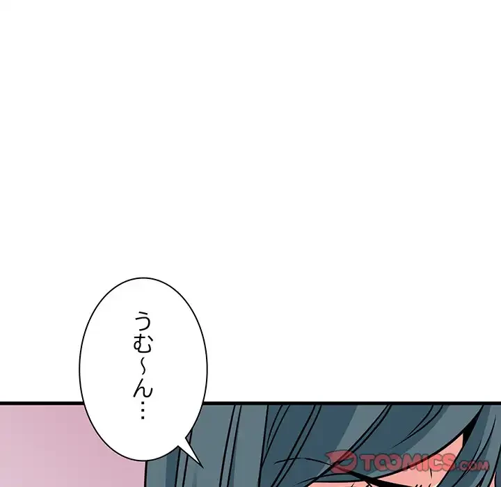 コインを揺らせば 第70話 - 116