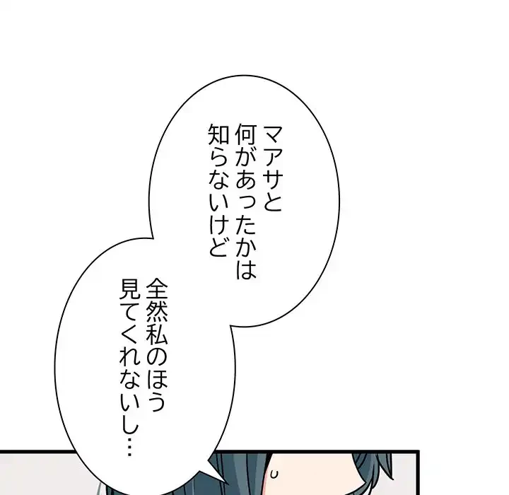 コインを揺らせば 第70話 - 123